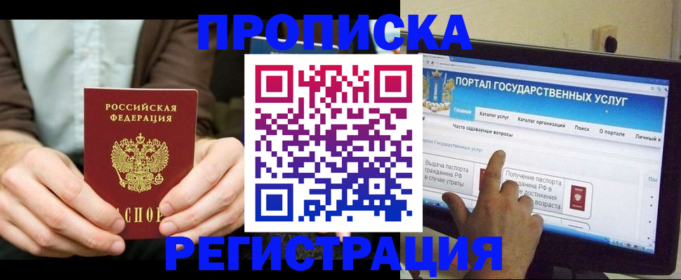 прописка в Чечне